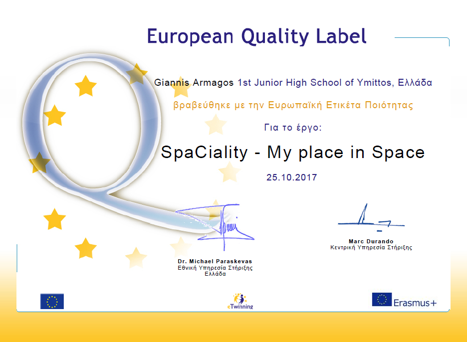 Ευρωπαϊκή Ετικέτα Ποιότητας E-twinning 2017-2